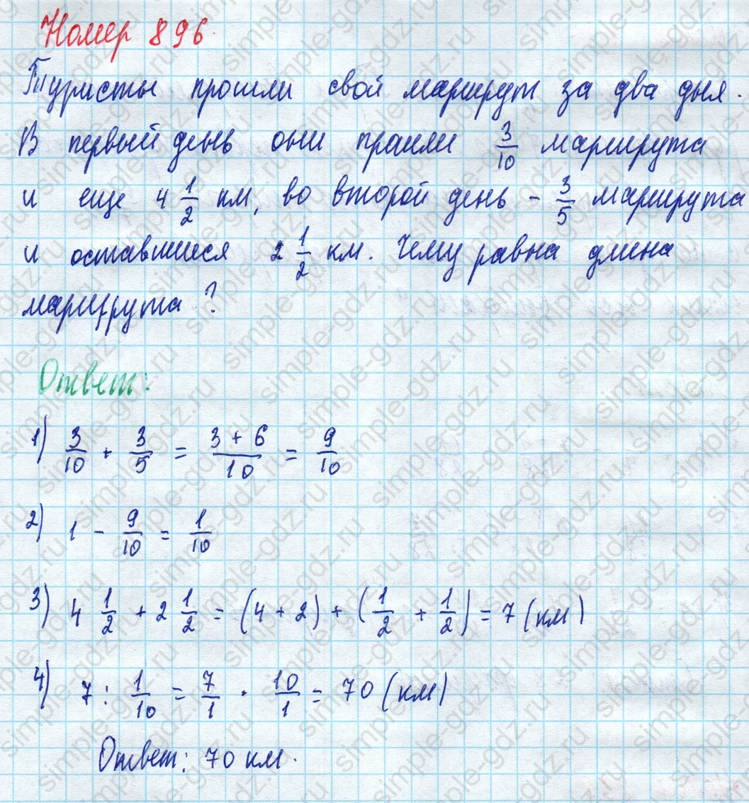 matematika class-5 Математика 5 класс учебник Дорофеев, Шарыгин - 1 Часть страница 896 ответ 896