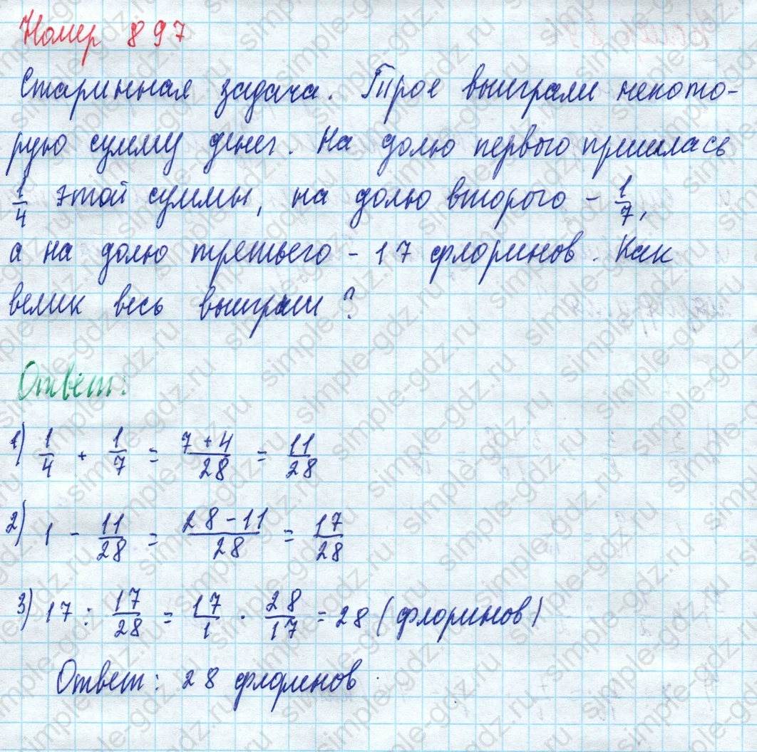 matematika class-5 Математика 5 класс учебник Дорофеев, Шарыгин - 1 Часть страница 897 ответ 897