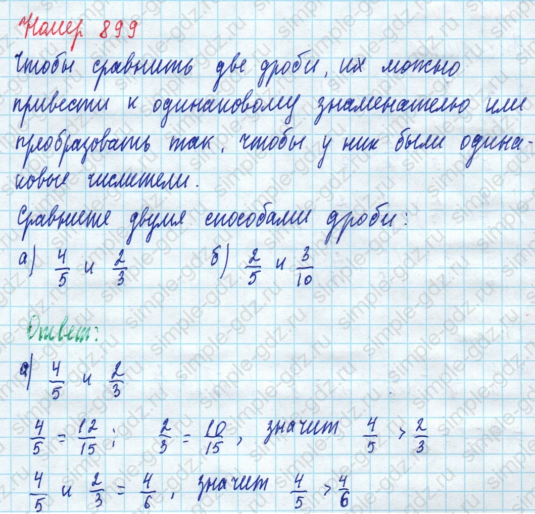 matematika class-5 Математика 5 класс учебник Дорофеев, Шарыгин - 1 Часть страница 899 ответ 899