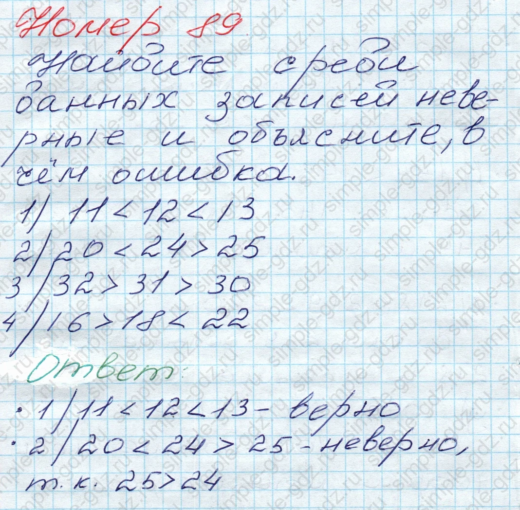 matematika class-5 Математика 5 класс учебник Дорофеев, Шарыгин - 1 Часть страница 89 ответ 89