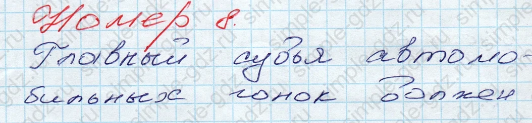 matematika class-5 Математика 5 класс учебник Дорофеев, Шарыгин - 1 Часть страница 8 ответ 8