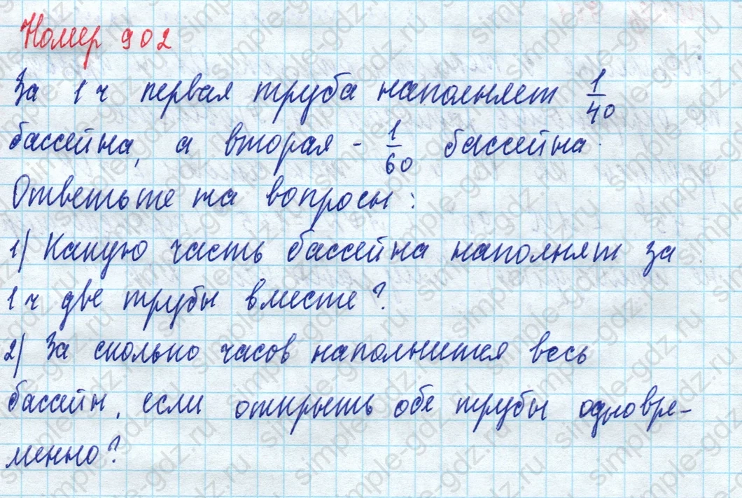 matematika class-5 Математика 5 класс учебник Дорофеев, Шарыгин - 1 Часть страница 902 ответ 902