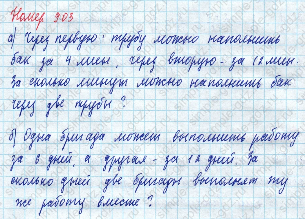 matematika class-5 Математика 5 класс учебник Дорофеев, Шарыгин - 1 Часть страница 903 ответ 903