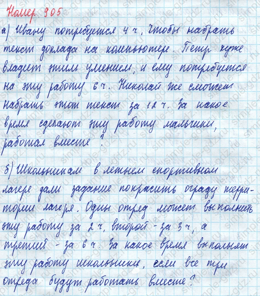 matematika class-5 Математика 5 класс учебник Дорофеев, Шарыгин - 1 Часть страница 905 ответ 905