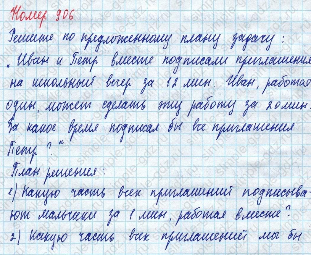 matematika class-5 Математика 5 класс учебник Дорофеев, Шарыгин - 1 Часть страница 906 ответ 906