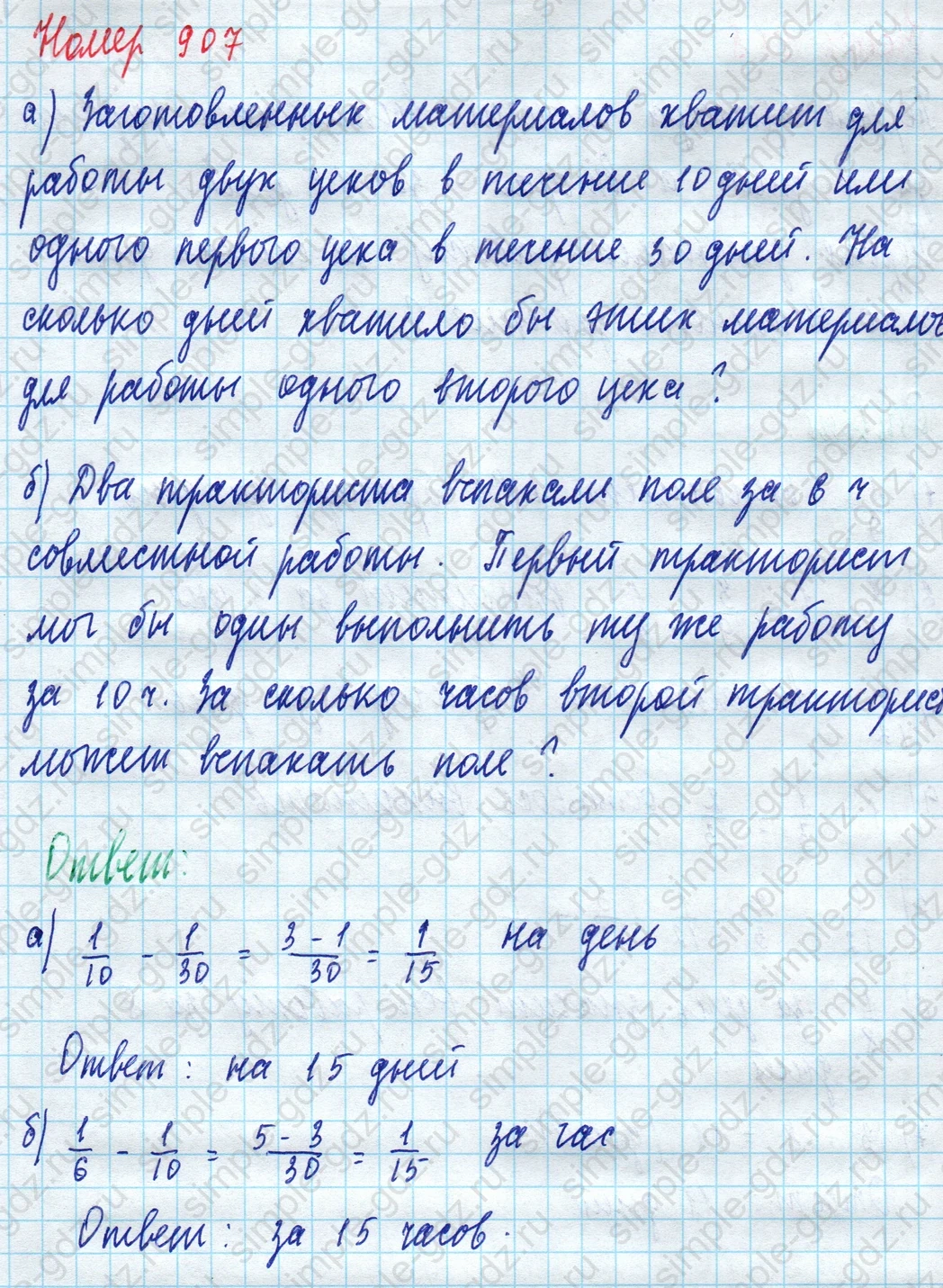 matematika class-5 Математика 5 класс учебник Дорофеев, Шарыгин - 1 Часть страница 907 ответ 907