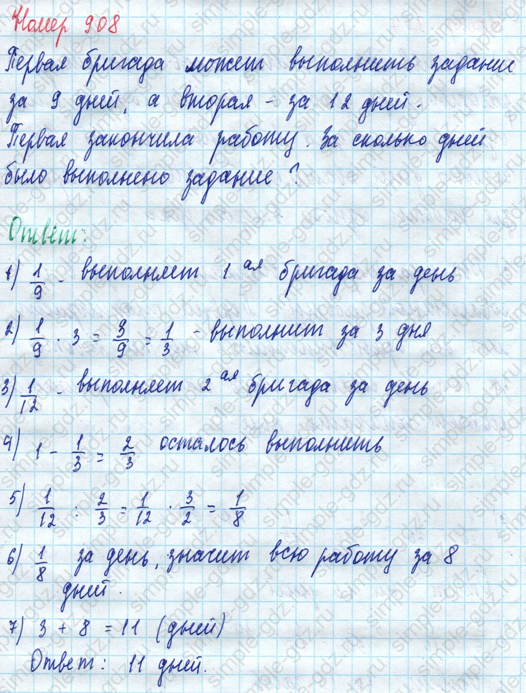 matematika class-5 Математика 5 класс учебник Дорофеев, Шарыгин - 1 Часть страница 908 ответ 908