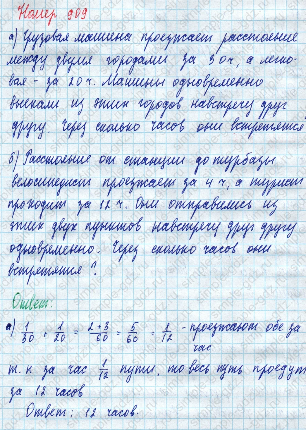 matematika class-5 Математика 5 класс учебник Дорофеев, Шарыгин - 1 Часть страница 909 ответ 909