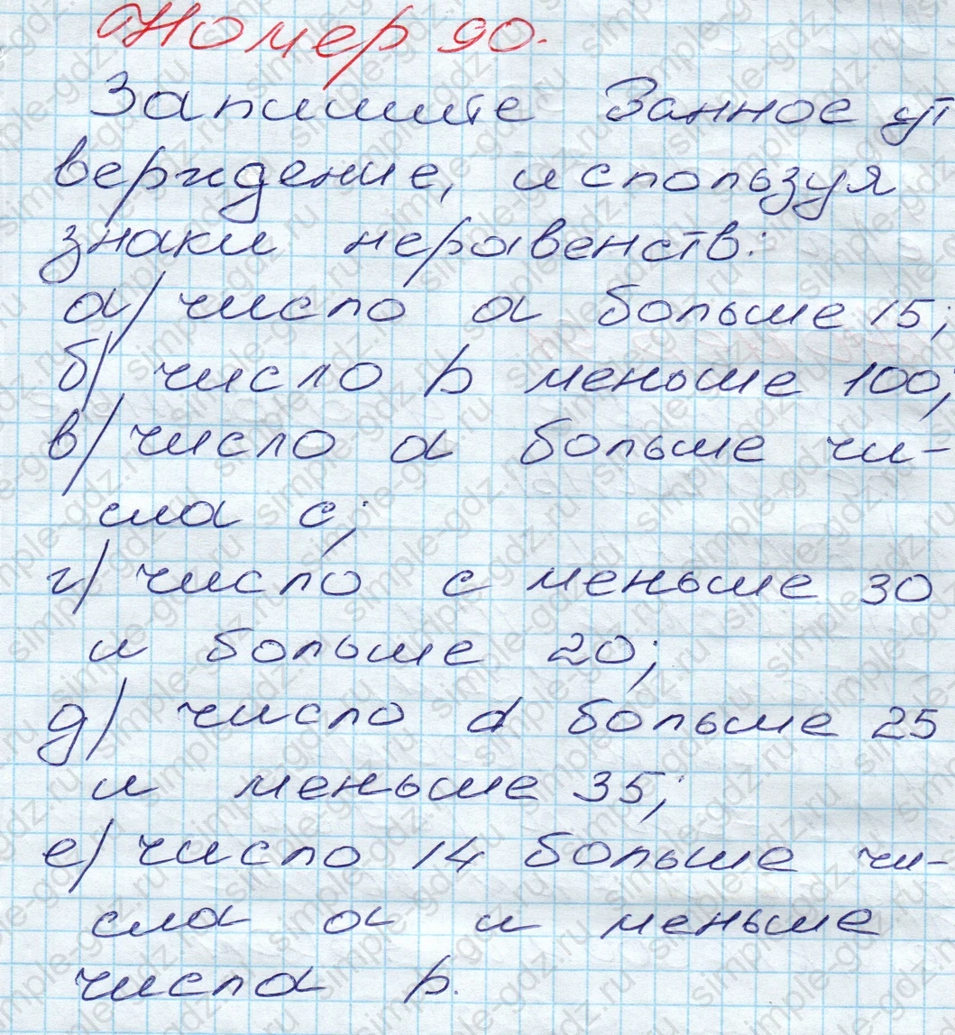 matematika class-5 Математика 5 класс учебник Дорофеев, Шарыгин - 1 Часть страница 90 ответ 90
