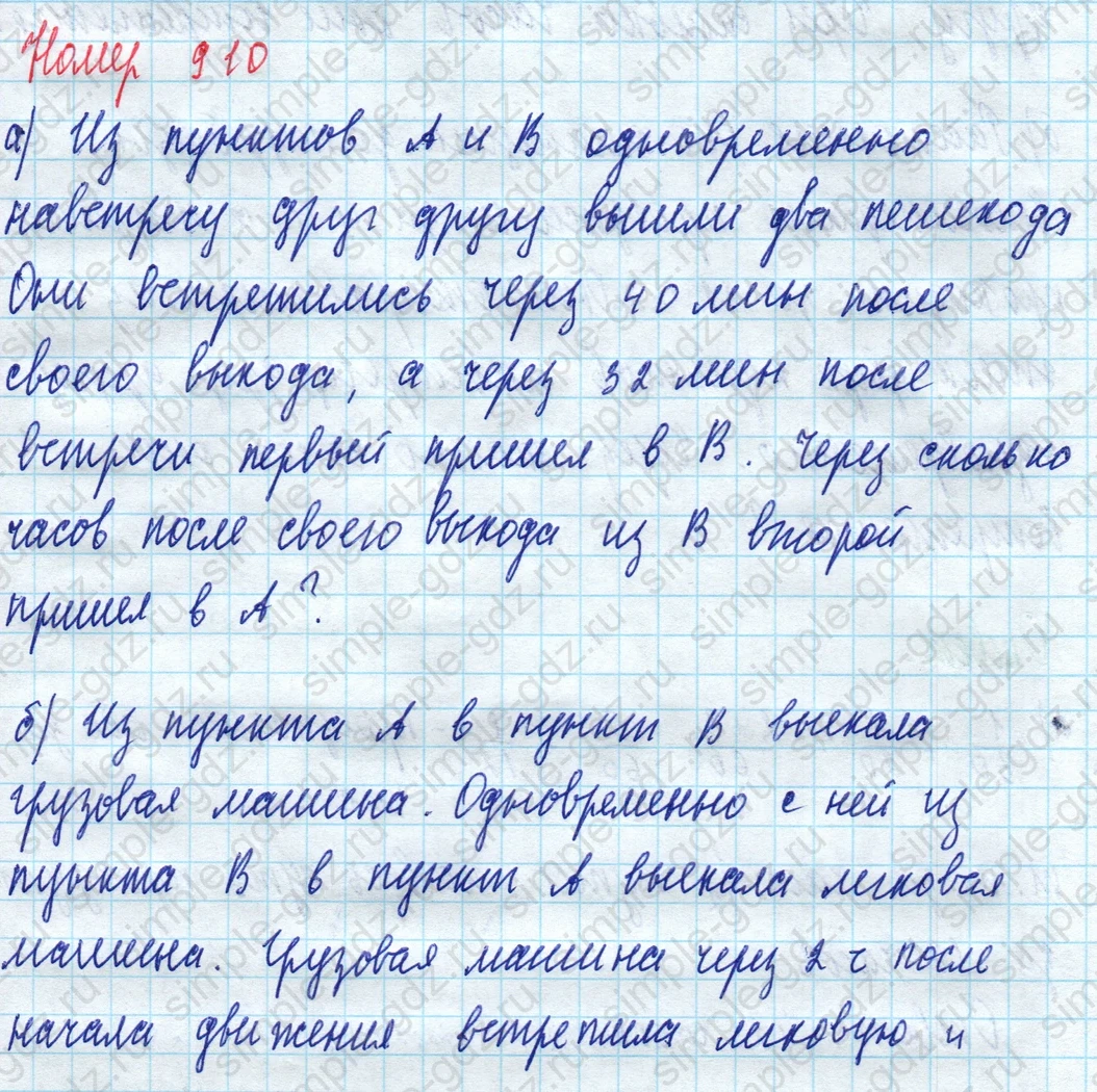 matematika class-5 Математика 5 класс учебник Дорофеев, Шарыгин - 1 Часть страница 910 ответ 910