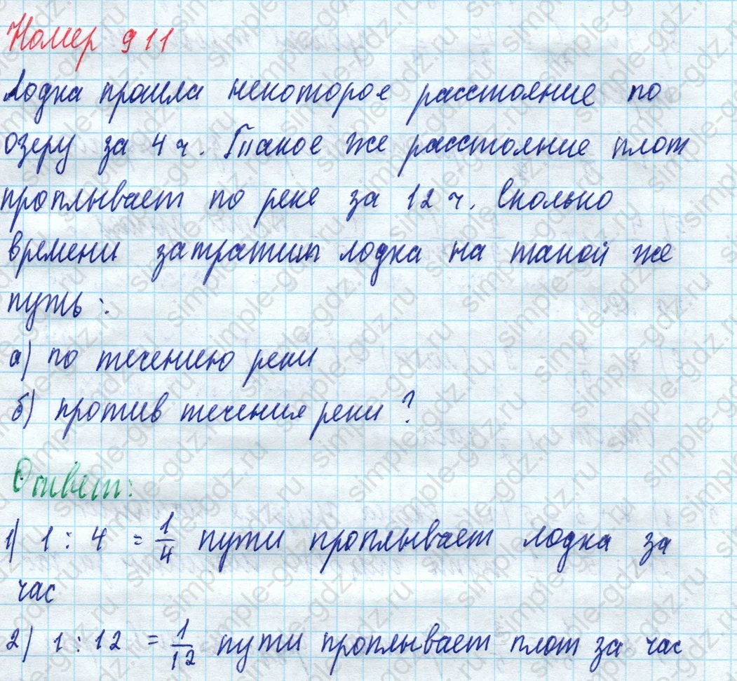 matematika class-5 Математика 5 класс учебник Дорофеев, Шарыгин - 1 Часть страница 911 ответ 911