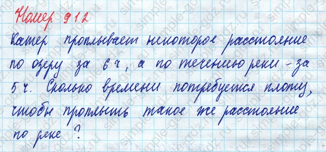 matematika class-5 Математика 5 класс учебник Дорофеев, Шарыгин - 1 Часть страница 912 ответ 912
