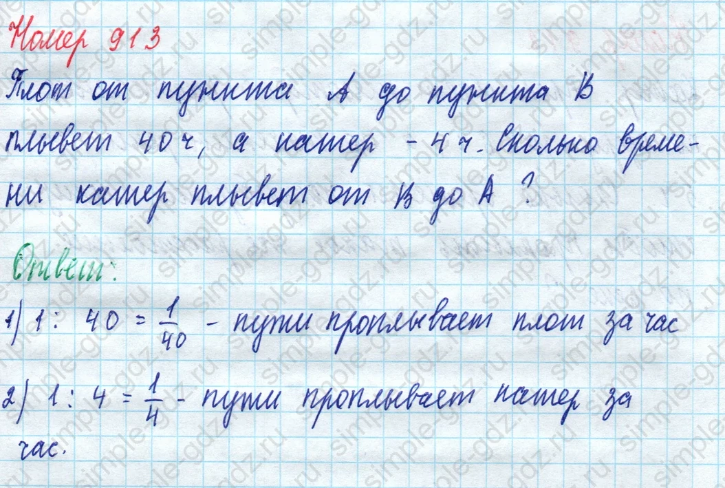 matematika class-5 Математика 5 класс учебник Дорофеев, Шарыгин - 1 Часть страница 913 ответ 913