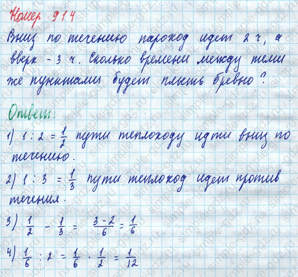 matematika class-5 Математика 5 класс учебник Дорофеев, Шарыгин - 1 Часть страница 914 ответ 914