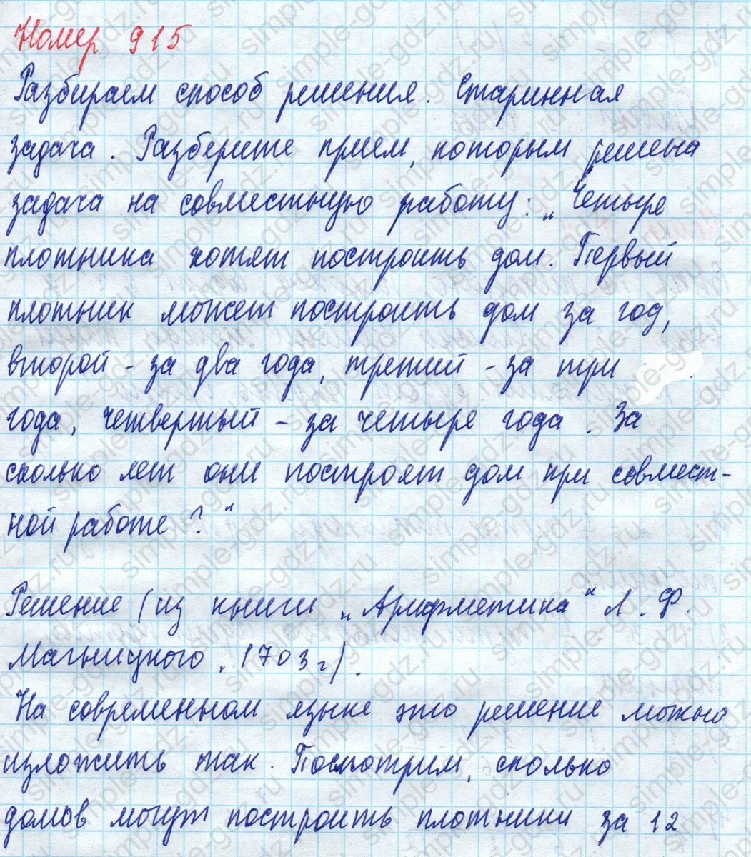 matematika class-5 Математика 5 класс учебник Дорофеев, Шарыгин - 1 Часть страница 915 ответ 915