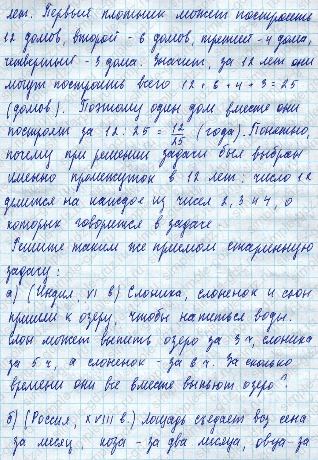 matematika class-5 Математика 5 класс учебник Дорофеев, Шарыгин - 1 Часть страница 915 ответ 915