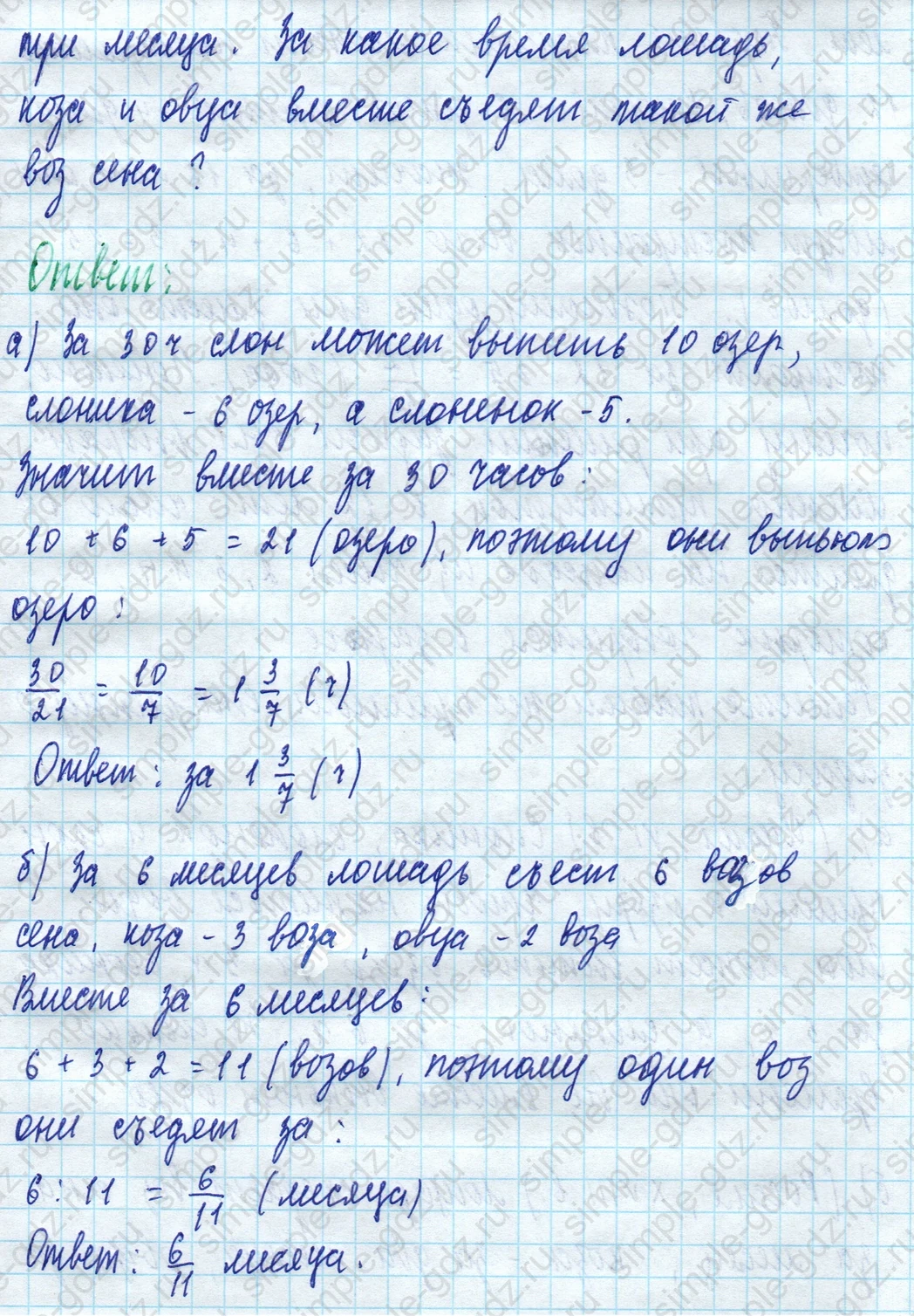 matematika class-5 Математика 5 класс учебник Дорофеев, Шарыгин - 1 Часть страница 915 ответ 915