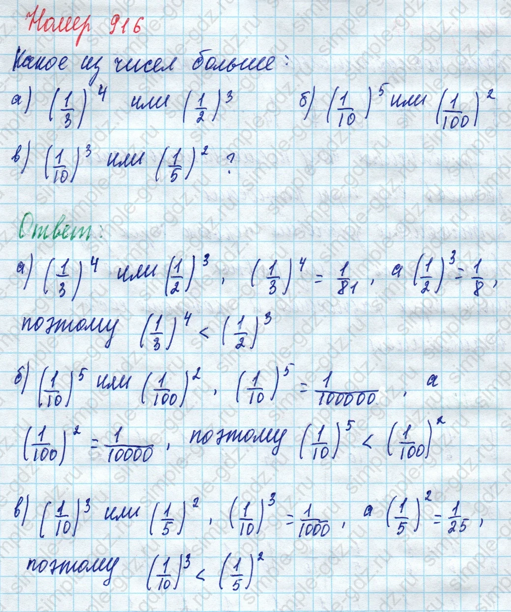 matematika class-5 Математика 5 класс учебник Дорофеев, Шарыгин - 1 Часть страница 916 ответ 916