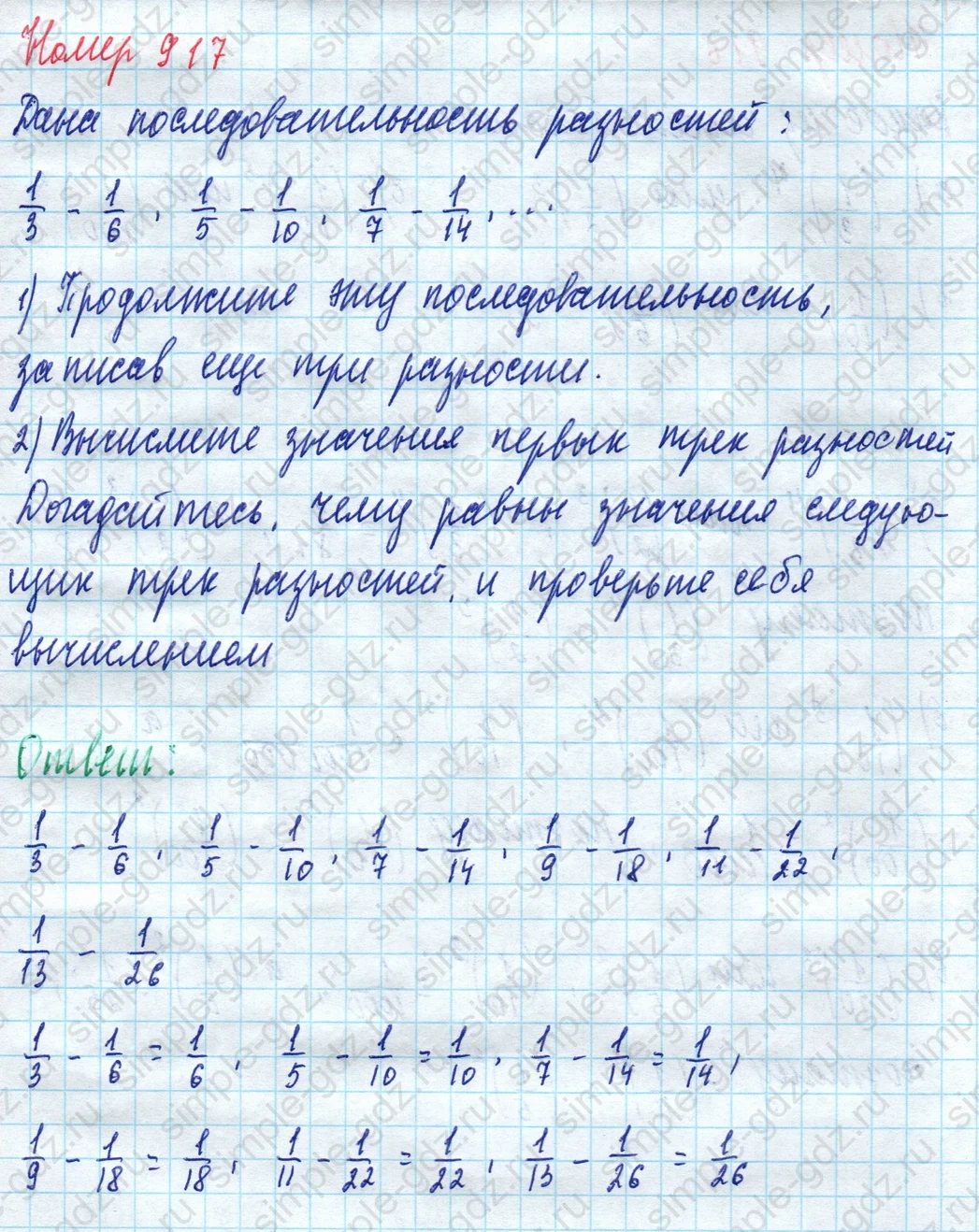 matematika class-5 Математика 5 класс учебник Дорофеев, Шарыгин - 1 Часть страница 917 ответ 917