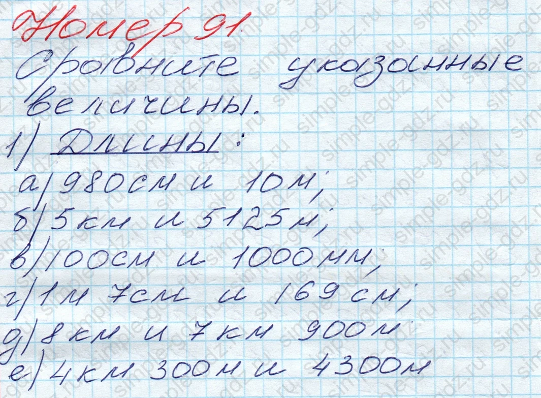 matematika class-5 Математика 5 класс учебник Дорофеев, Шарыгин - 1 Часть страница 91 ответ 91