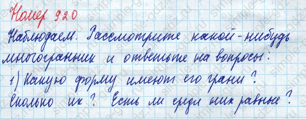 matematika class-5 Математика 5 класс учебник Дорофеев, Шарыгин - 1 Часть страница 920 ответ 920