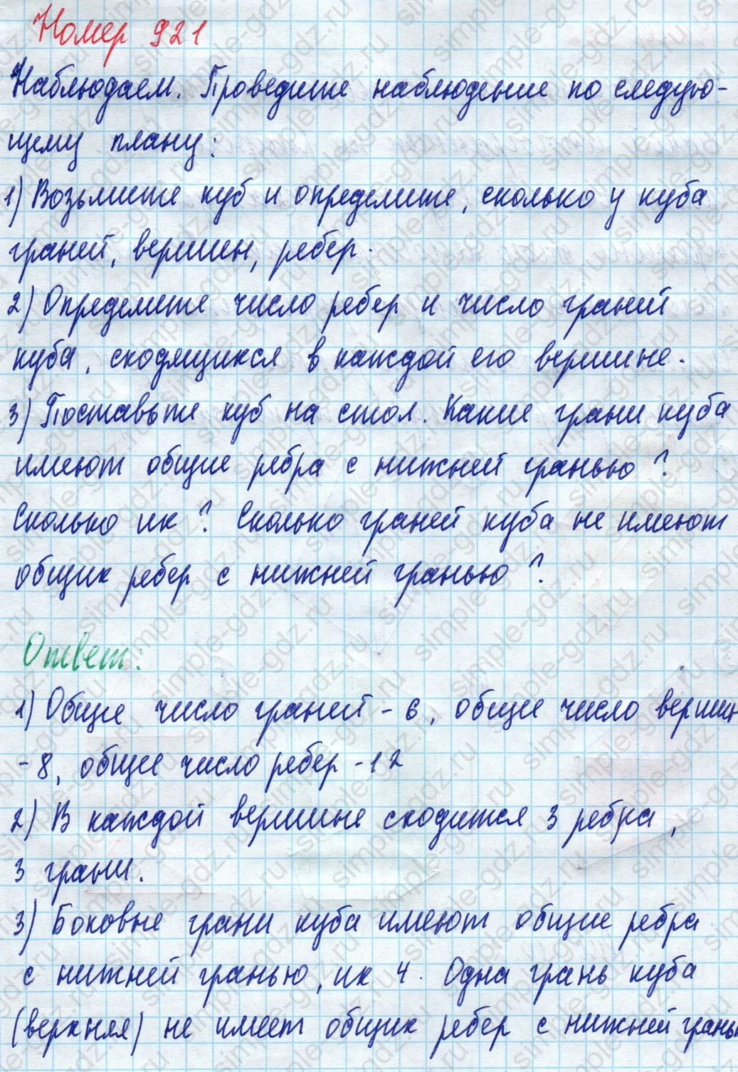 matematika class-5 Математика 5 класс учебник Дорофеев, Шарыгин - 1 Часть страница 921 ответ 921
