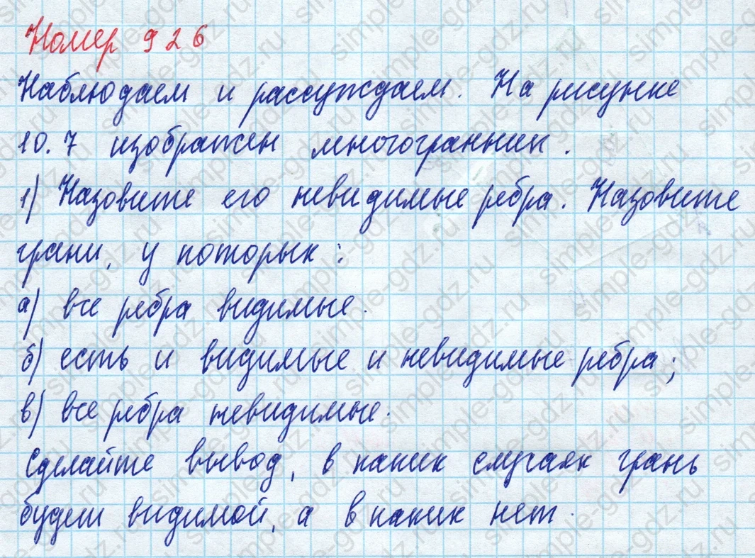 matematika class-5 Математика 5 класс учебник Дорофеев, Шарыгин - 1 Часть страница 926 ответ 926