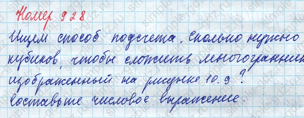 matematika class-5 Математика 5 класс учебник Дорофеев, Шарыгин - 1 Часть страница 928 ответ 928