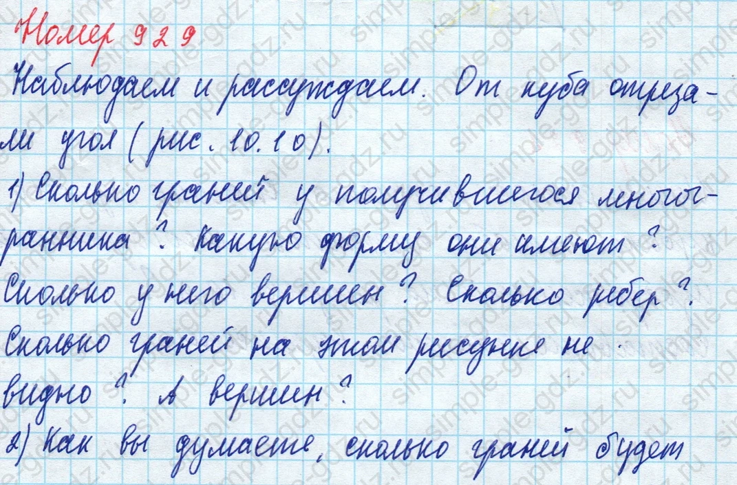 matematika class-5 Математика 5 класс учебник Дорофеев, Шарыгин - 1 Часть страница 929 ответ 929
