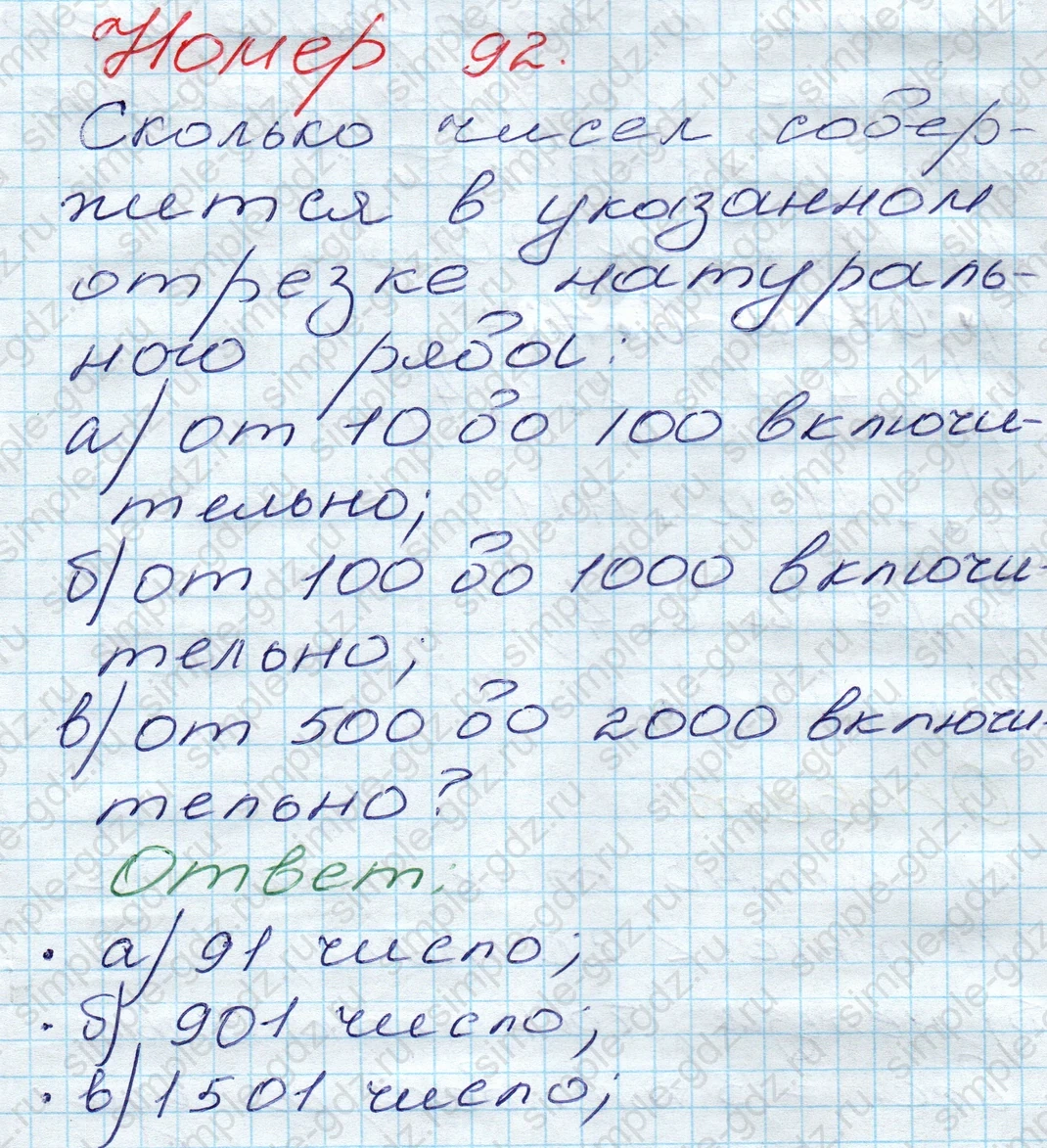 matematika class-5 Математика 5 класс учебник Дорофеев, Шарыгин - 1 Часть страница 92 ответ 92