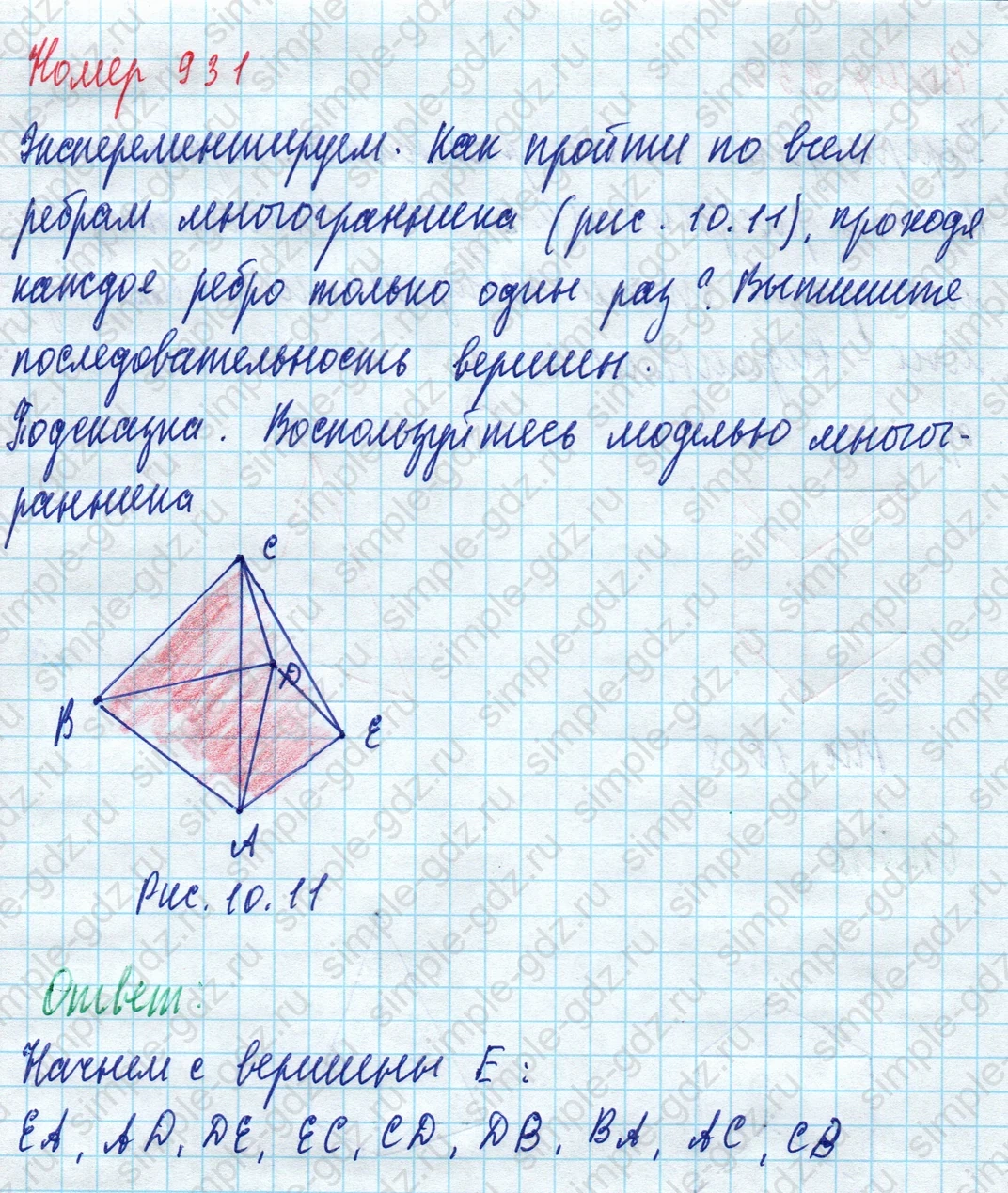 matematika class-5 Математика 5 класс учебник Дорофеев, Шарыгин - 1 Часть страница 931 ответ 931