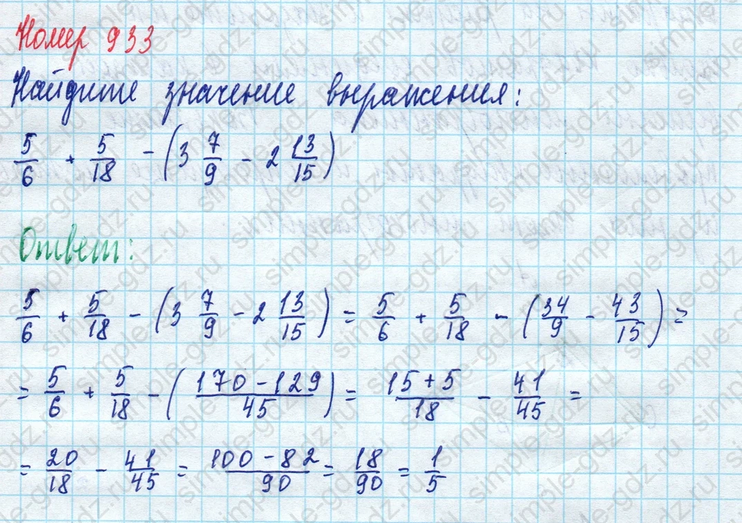 matematika class-5 Математика 5 класс учебник Дорофеев, Шарыгин - 1 Часть страница 933 ответ 933