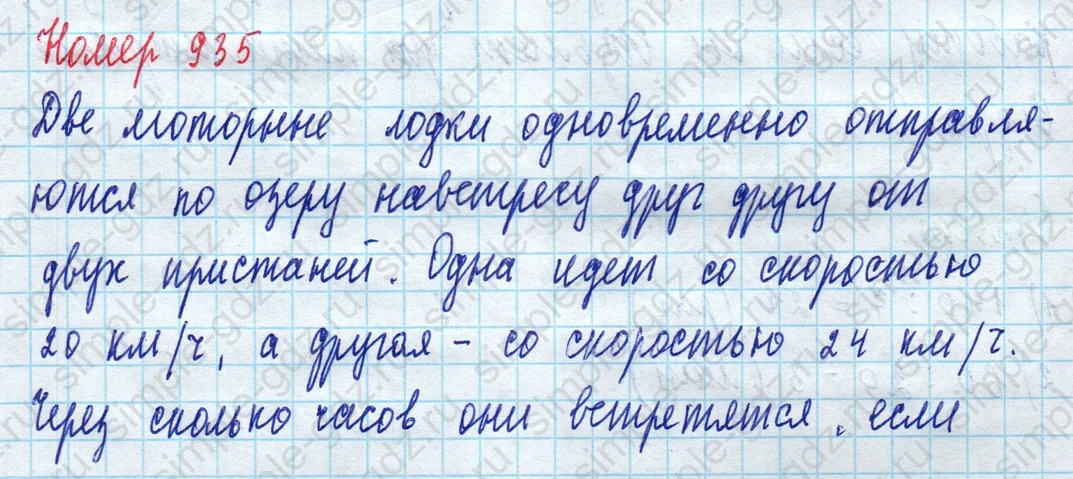 matematika class-5 Математика 5 класс учебник Дорофеев, Шарыгин - 1 Часть страница 935 ответ 935