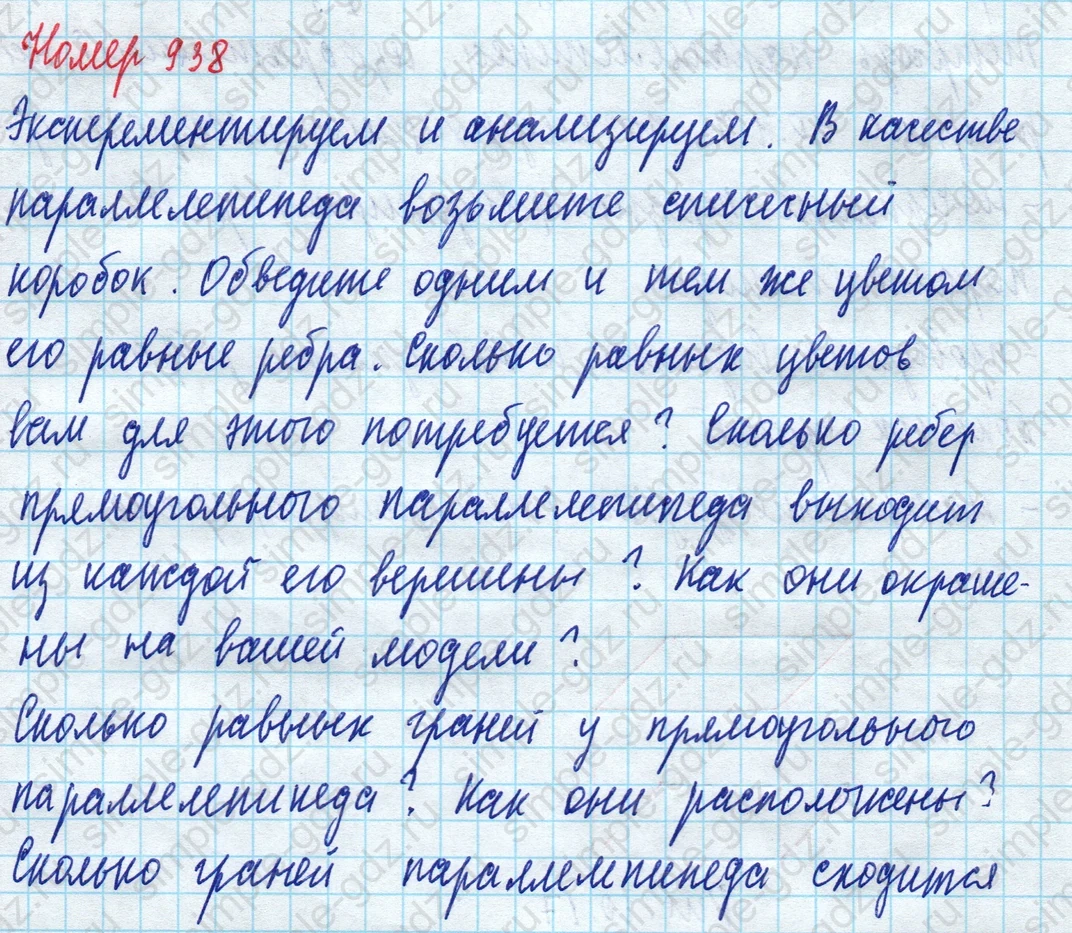 matematika class-5 Математика 5 класс учебник Дорофеев, Шарыгин - 1 Часть страница 938 ответ 938