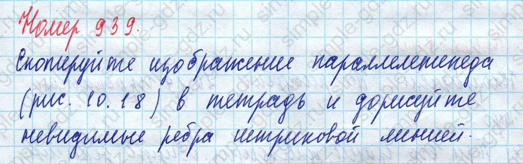 matematika class-5 Математика 5 класс учебник Дорофеев, Шарыгин - 1 Часть страница 939 ответ 939