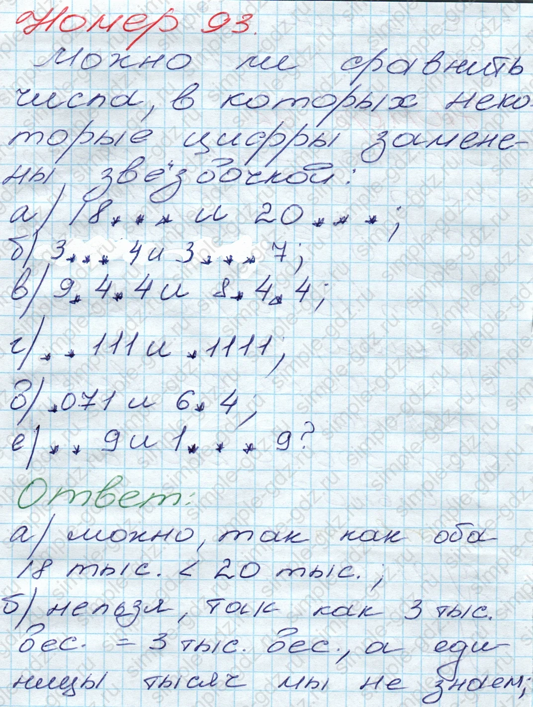 matematika class-5 Математика 5 класс учебник Дорофеев, Шарыгин - 1 Часть страница 93 ответ 93
