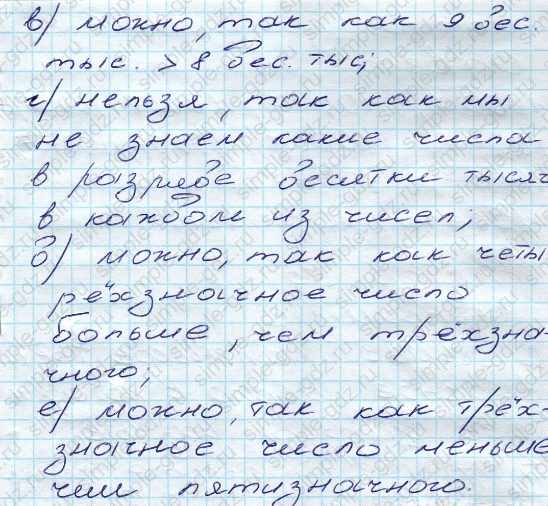 matematika class-5 Математика 5 класс учебник Дорофеев, Шарыгин - 1 Часть страница 93 ответ 93