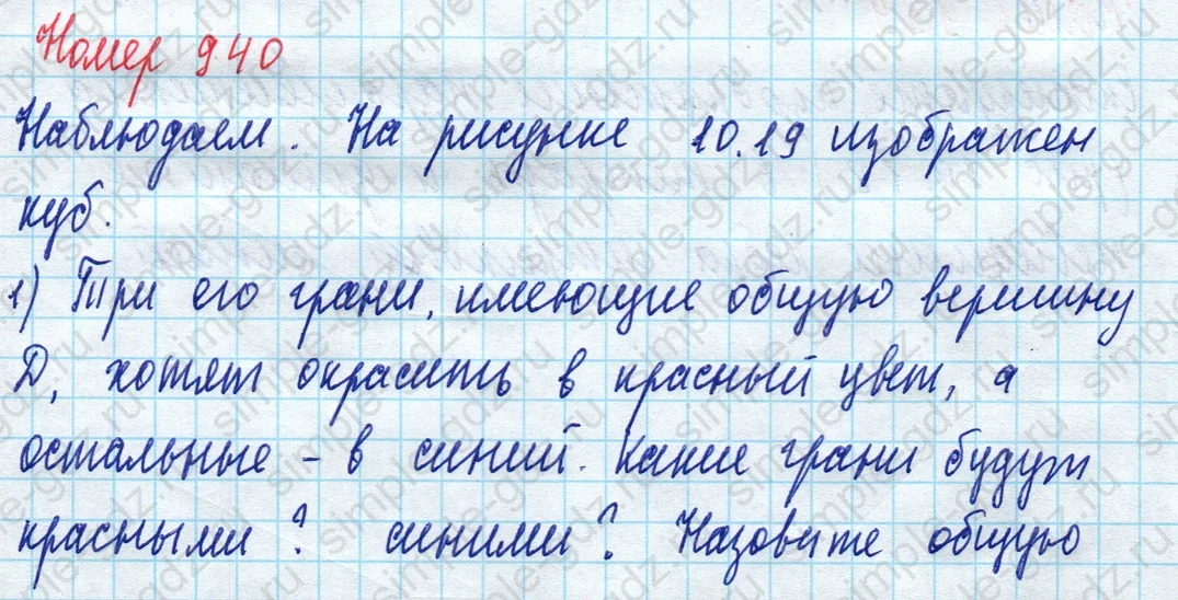 matematika class-5 Математика 5 класс учебник Дорофеев, Шарыгин - 1 Часть страница 940 ответ 940