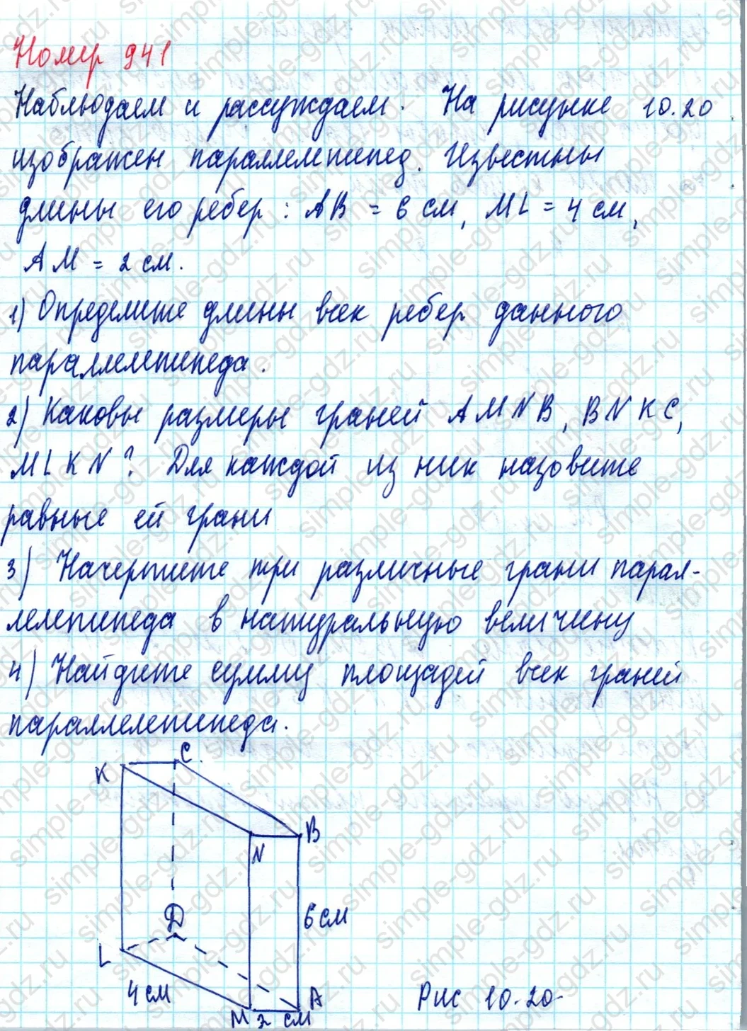 matematika class-5 Математика 5 класс учебник Дорофеев, Шарыгин - 1 Часть страница 941 ответ 941