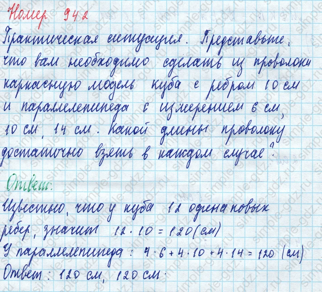 matematika class-5 Математика 5 класс учебник Дорофеев, Шарыгин - 1 Часть страница 942 ответ 942