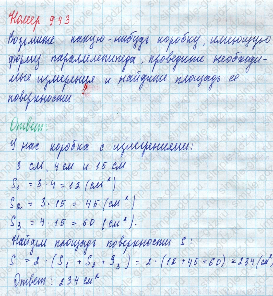matematika class-5 Математика 5 класс учебник Дорофеев, Шарыгин - 1 Часть страница 943 ответ 943