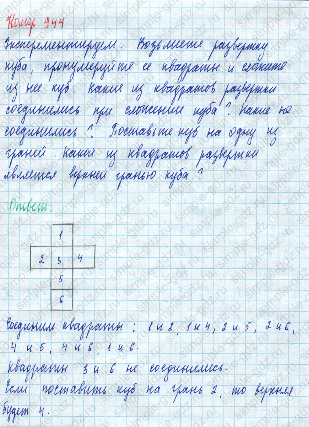 matematika class-5 Математика 5 класс учебник Дорофеев, Шарыгин - 1 Часть страница 944 ответ 944