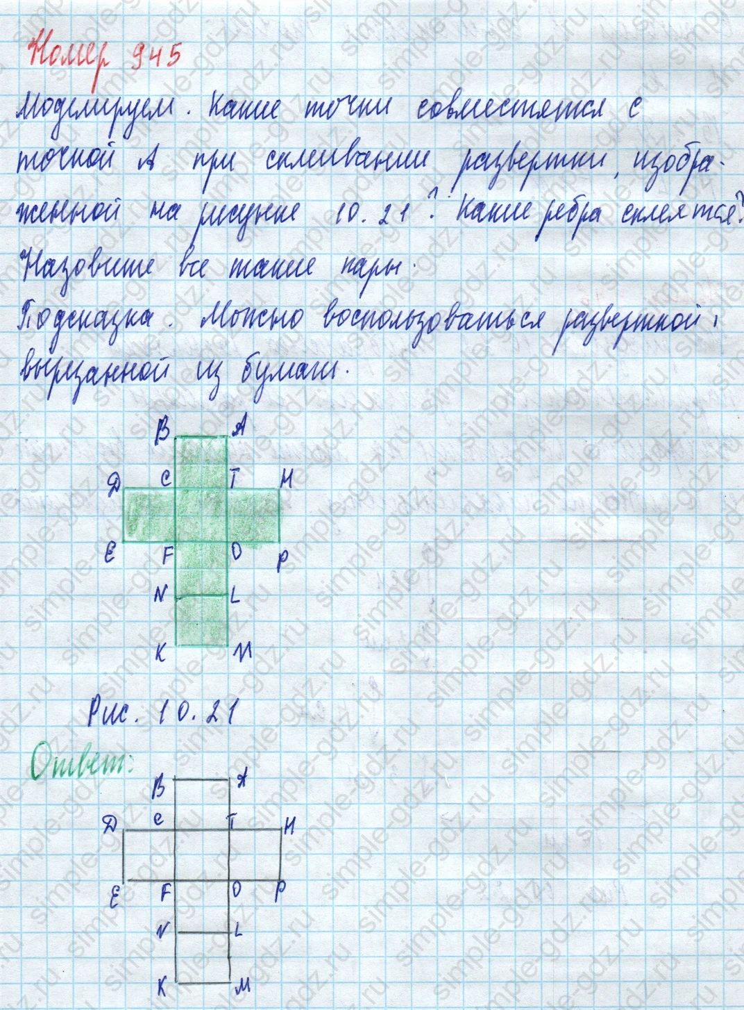 matematika class-5 Математика 5 класс учебник Дорофеев, Шарыгин - 1 Часть страница 945 ответ 945