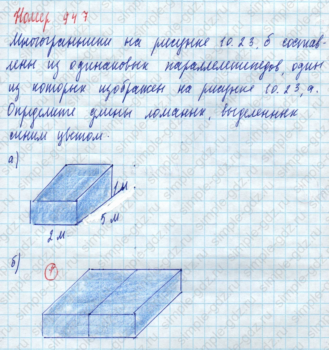 matematika class-5 Математика 5 класс учебник Дорофеев, Шарыгин - 1 Часть страница 947 ответ 947