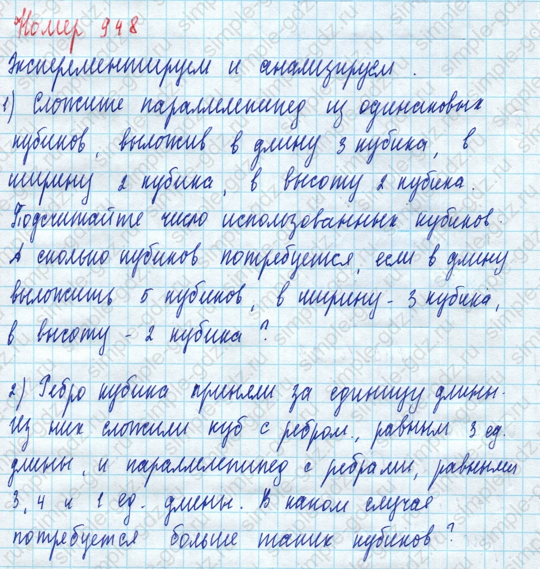 matematika class-5 Математика 5 класс учебник Дорофеев, Шарыгин - 1 Часть страница 948 ответ 948