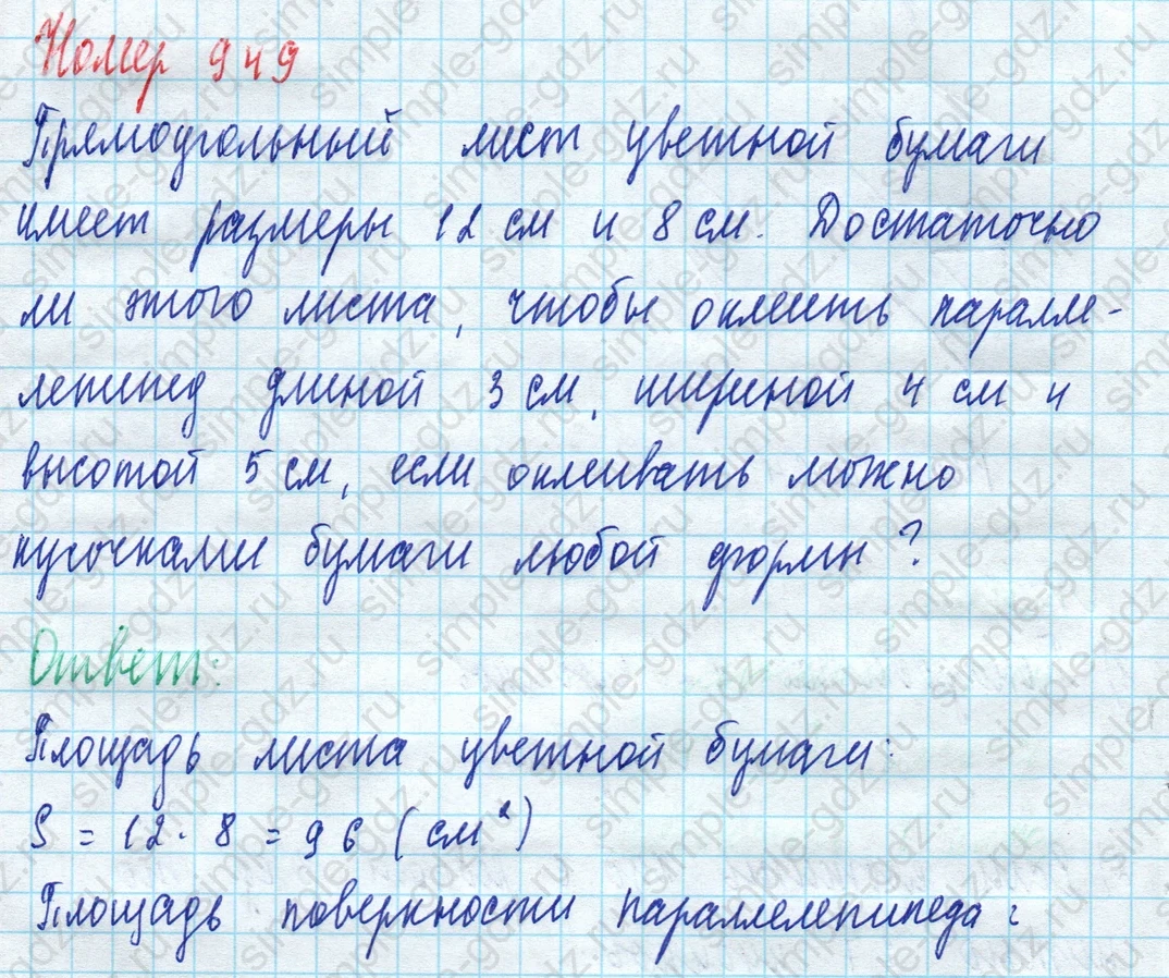 matematika class-5 Математика 5 класс учебник Дорофеев, Шарыгин - 1 Часть страница 949 ответ 949
