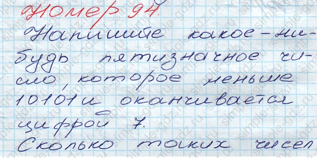matematika class-5 Математика 5 класс учебник Дорофеев, Шарыгин - 1 Часть страница 94 ответ 94