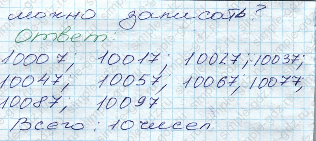 matematika class-5 Математика 5 класс учебник Дорофеев, Шарыгин - 1 Часть страница 94 ответ 94
