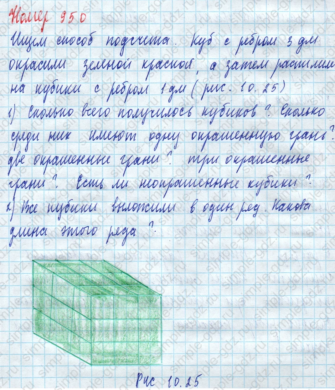 matematika class-5 Математика 5 класс учебник Дорофеев, Шарыгин - 1 Часть страница 950 ответ 950
