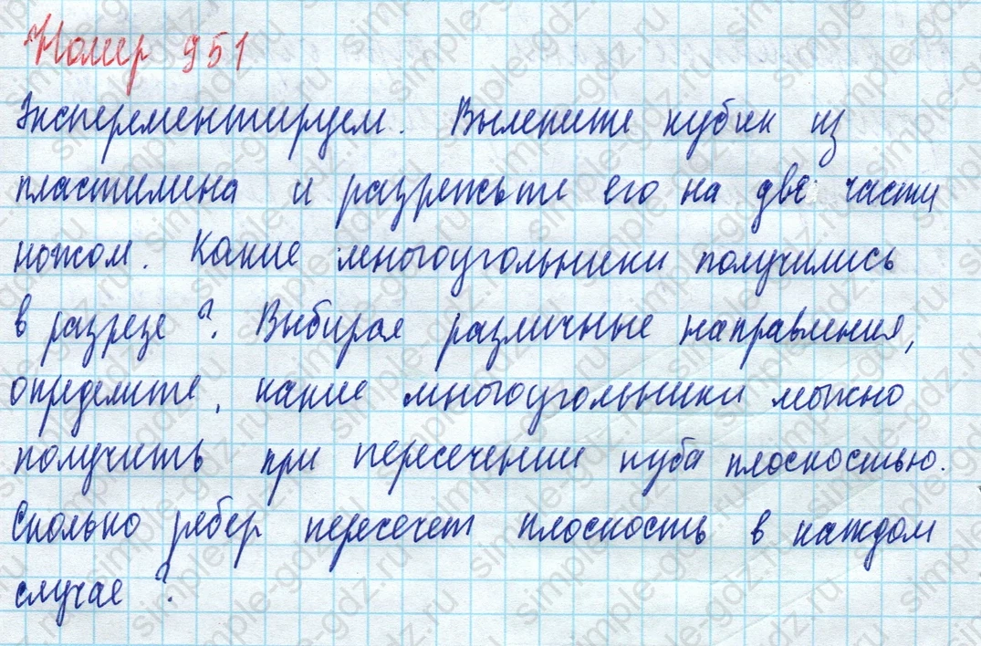 matematika class-5 Математика 5 класс учебник Дорофеев, Шарыгин - 1 Часть страница 951 ответ 951